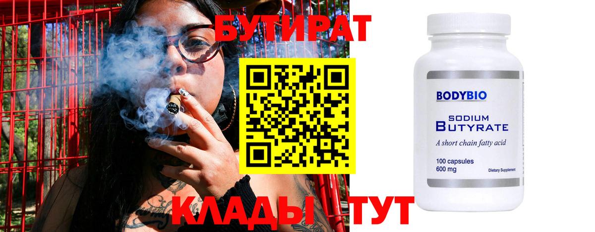 Бутират  Вход с VPN  Кострома  Бутират жидкий экстази 