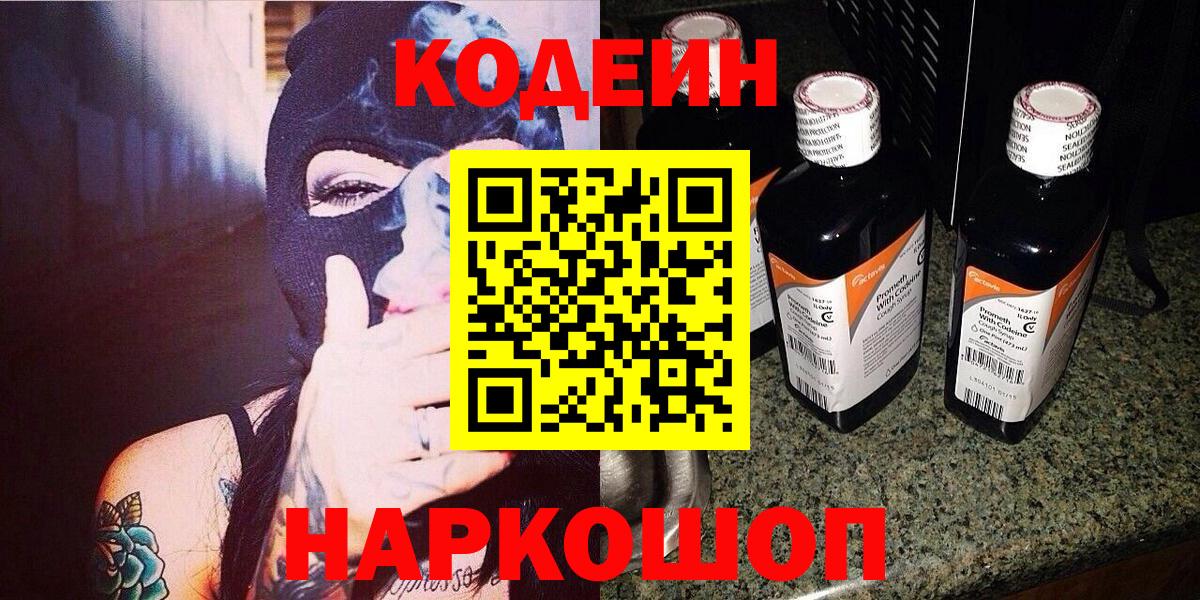 Кодеиновый сироп Lean напиток Lean (лин)  Кодеиновый сироп Lean напиток Lean (лин)  Вход с VPN  Кострома 
