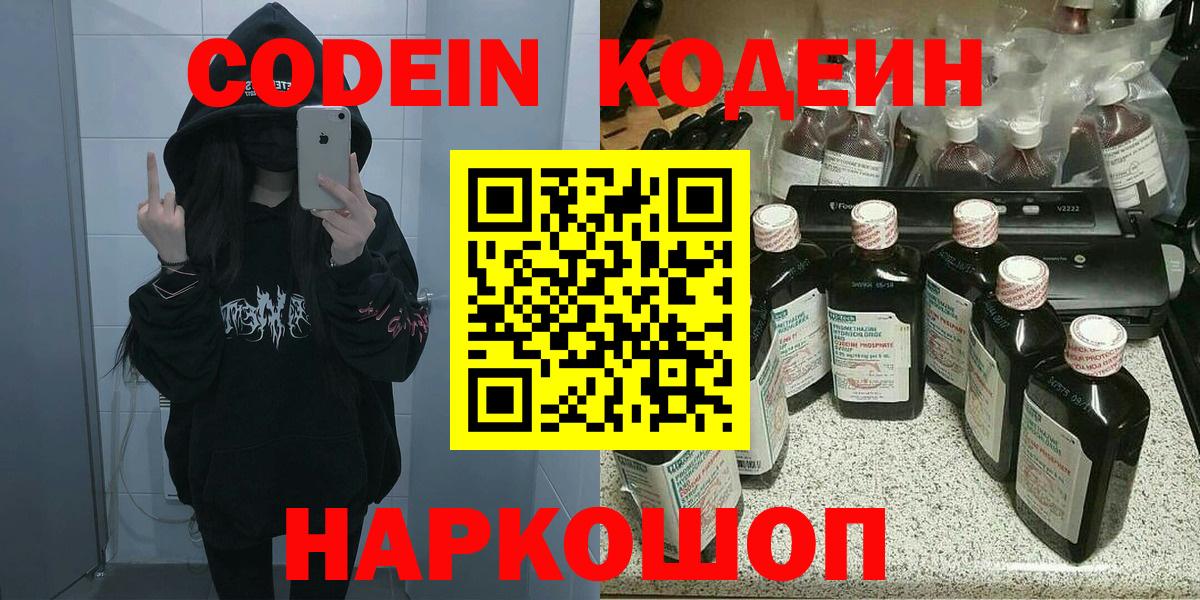 Codein Purple Drank Кострома