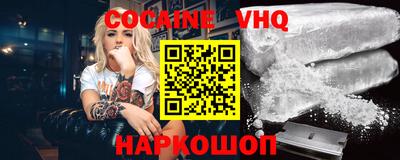 кокаин VHQ Белореченск