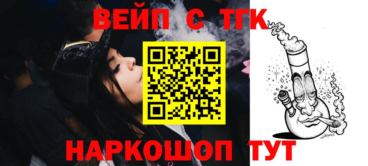 Дистиллят ТГК вейп с тгк Кострома
